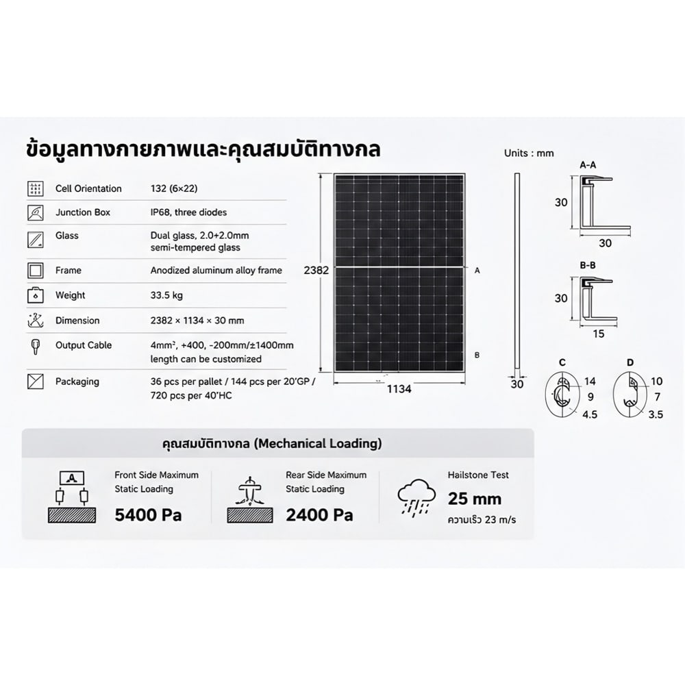 LONGI แผงโซล่าเซลล์ 630W MONOCRYSTALLINE รุ่น LR8-66HTD N-Type Bifacila 2,382 X 1,134 X 30mm สีดำ