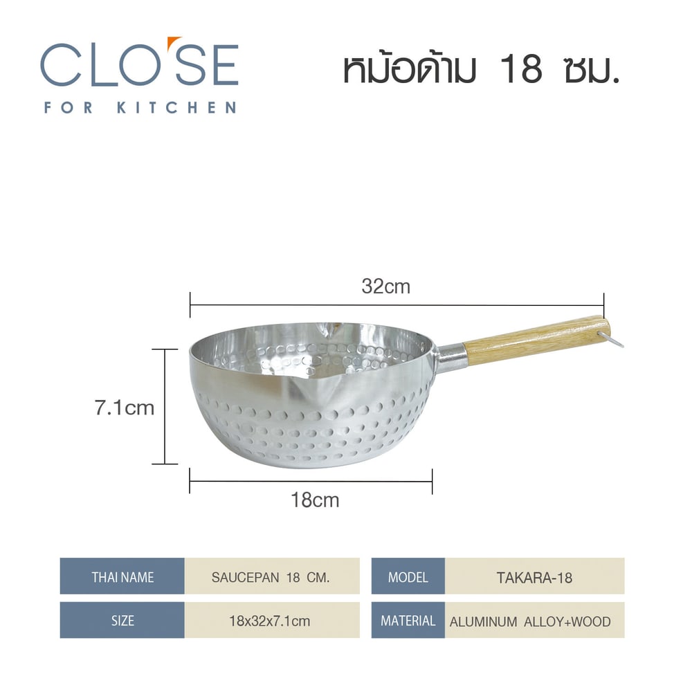 CLOSE หม้อด้าม 18 ซม. TAKARA-18