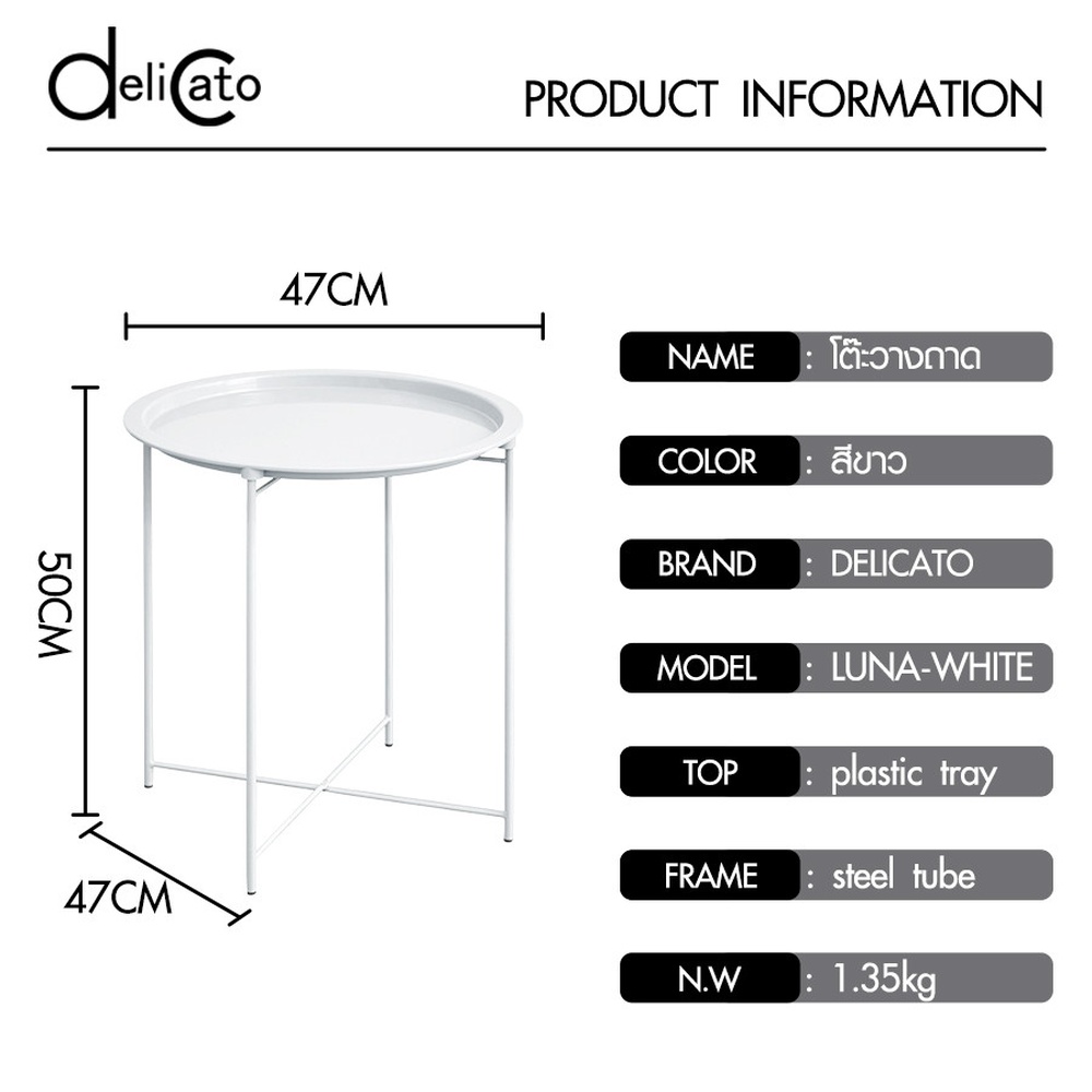 DELICATO โต๊ะวางถาด รุ่น LUNA-WHITE ขนาด 47x47x50 ซม. สีขาว