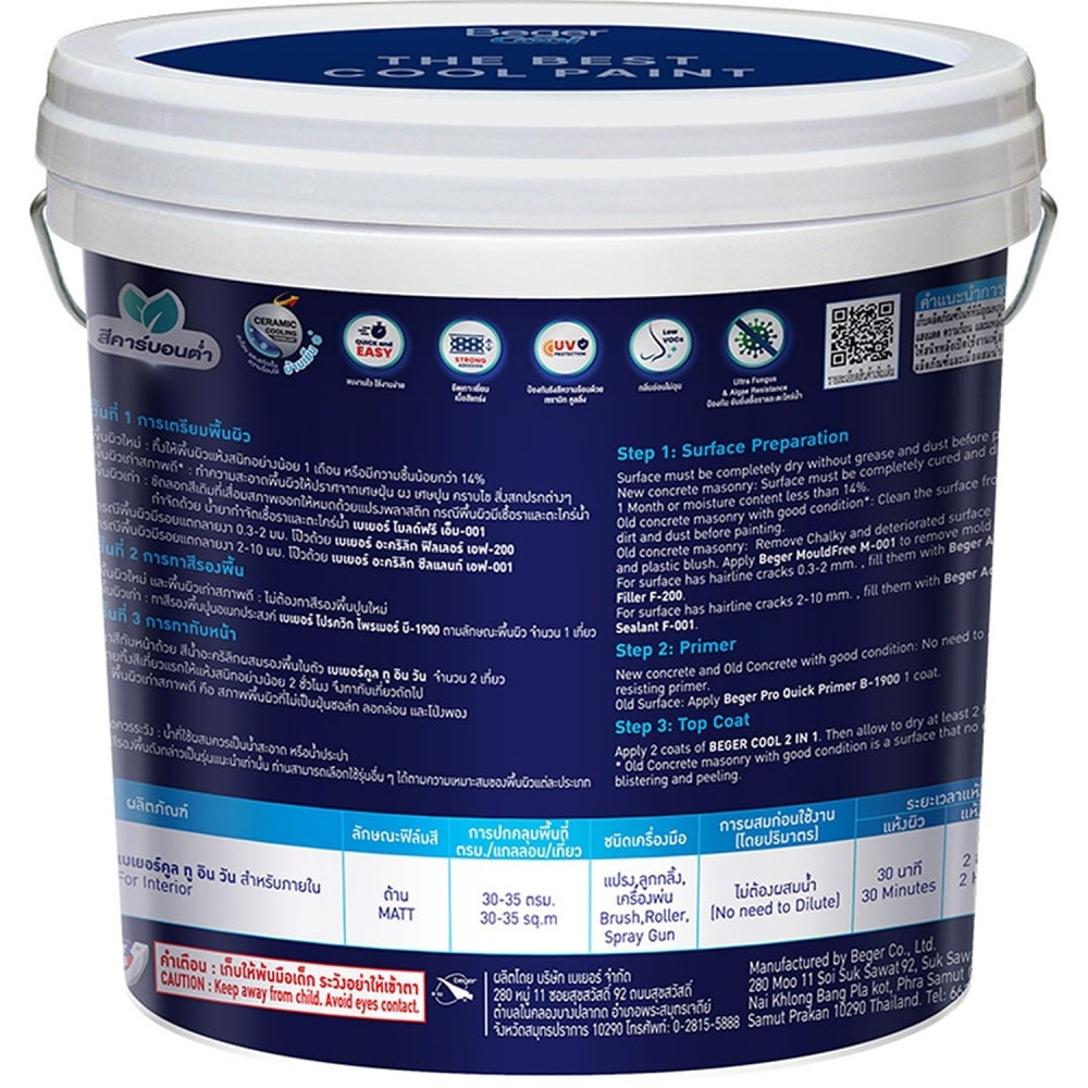 Beger สีน้ำผสมรองพื้นในตัว เบเยอร์คูล 2in1 ภายใน ด้าน 2.5GL เบส C