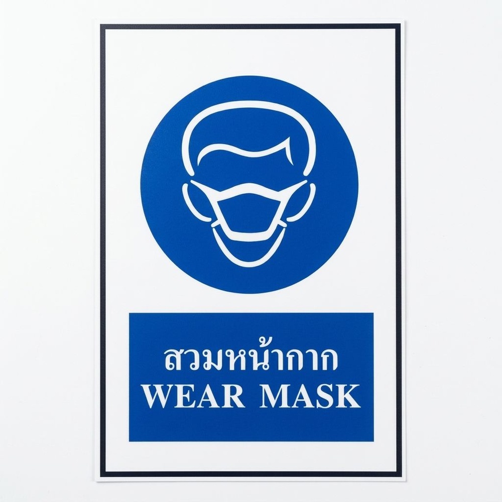 ป้ายสติ๊กเกอร์สวมหน้ากาก SA1823 20x30 ซม.