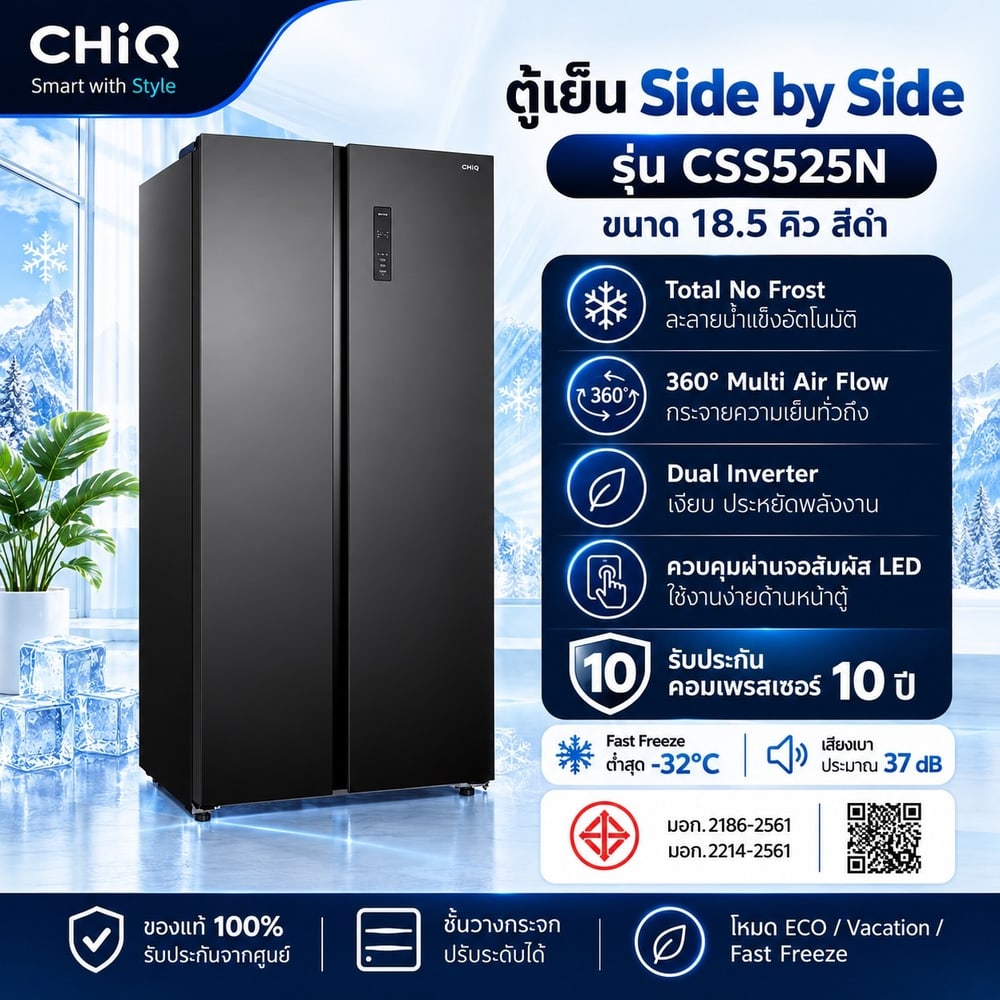 CHiQ ตู้เย็น Side by Side ขนาด 18.5Q รุ่น BCD525B สีเทา