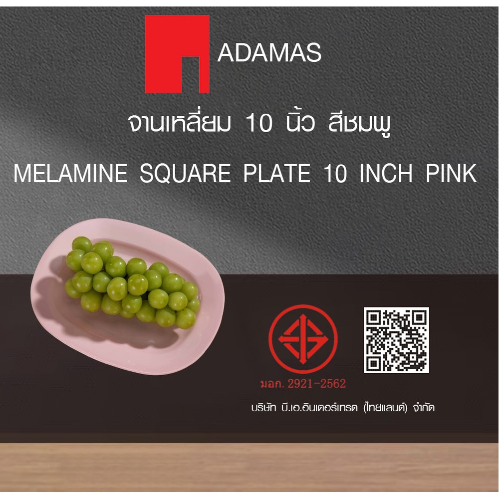 ADAMAS จานเหลี่ยม 10 นิ้ว สีชมพู PONY-PK