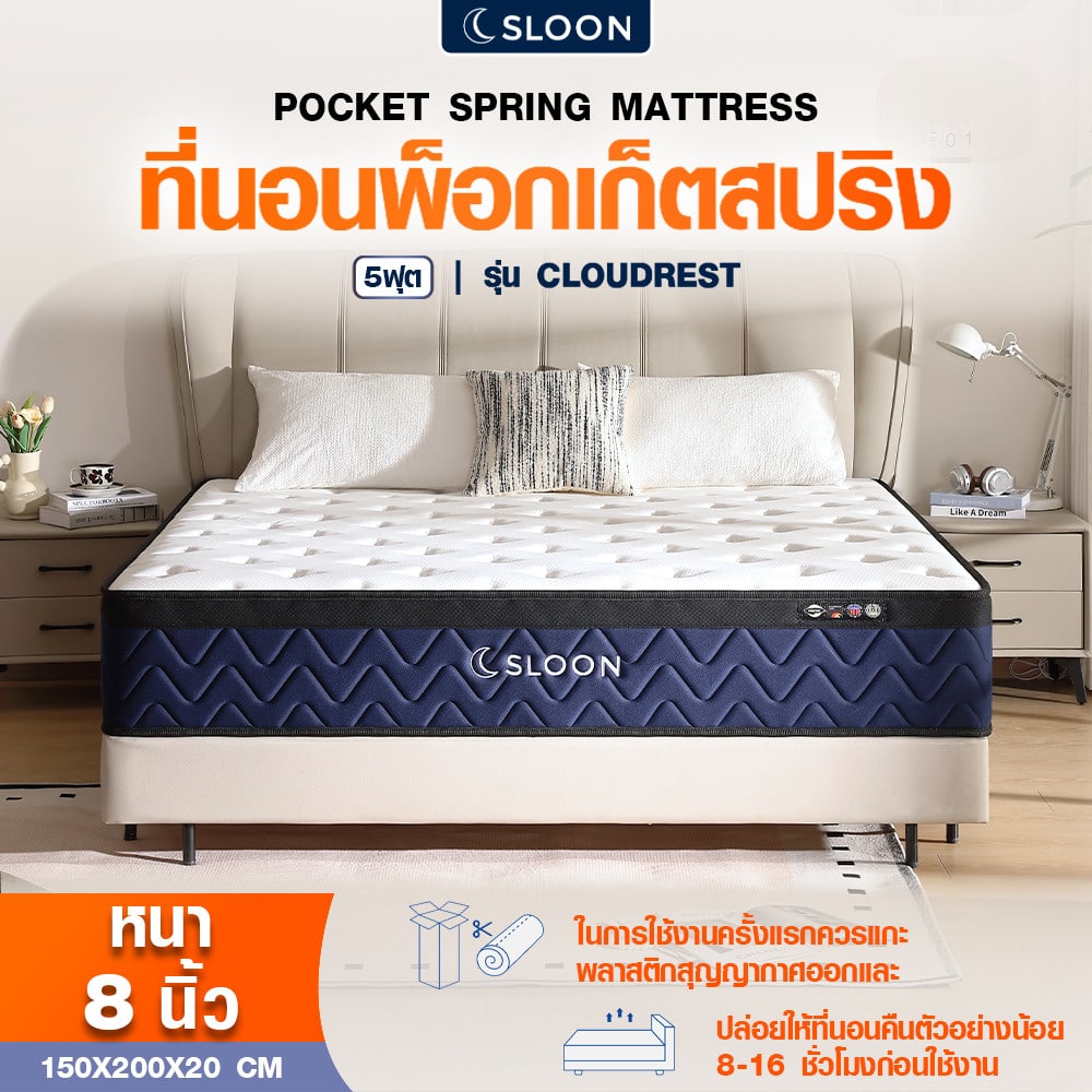 SLOON ที่นอนพ็อกเก็ตสปริง รุ่น Cloudrest ความหนา 8 นิ้ว ขนาด 150x200x20 ซม. (5ฟุต) สีขาว