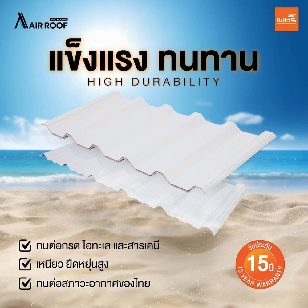 ตราเพชร หลังคา AIRROOF Standard 11.8m สีขาว