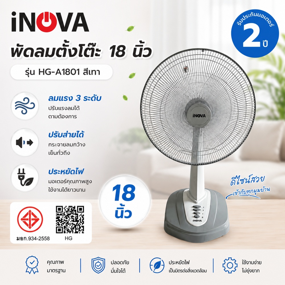 INOVA พัดลมตั้งโต๊ะ 18 นิ้ว รุ่นHG-A1801 สีเทา