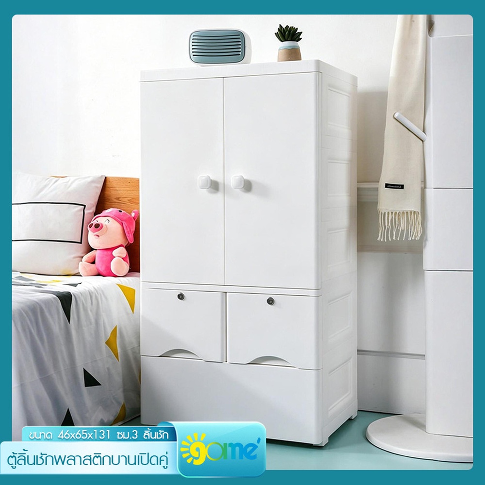 GOME ตู้ลิ้นชักพลาสติกบานเปิดคู่ ขนาด 46x65x131 ซม.3 ลิ้นชัก รุ่น Harmony Duo สีขาว