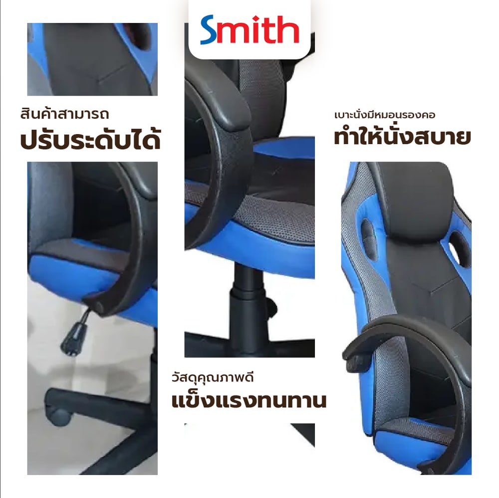 SMITH เก้าอี้เล่นเกม รุ่น DJ001BL ขนาด 63x68x116ซม. สีนํ้าเงิน