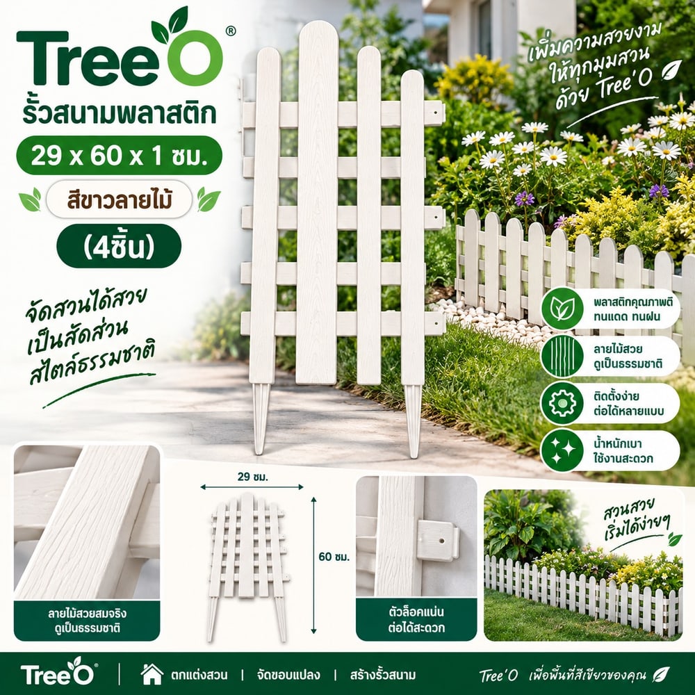 รั้วสนาม สีขาวไม้ 4ชิ้น (30X59X1ซม. )