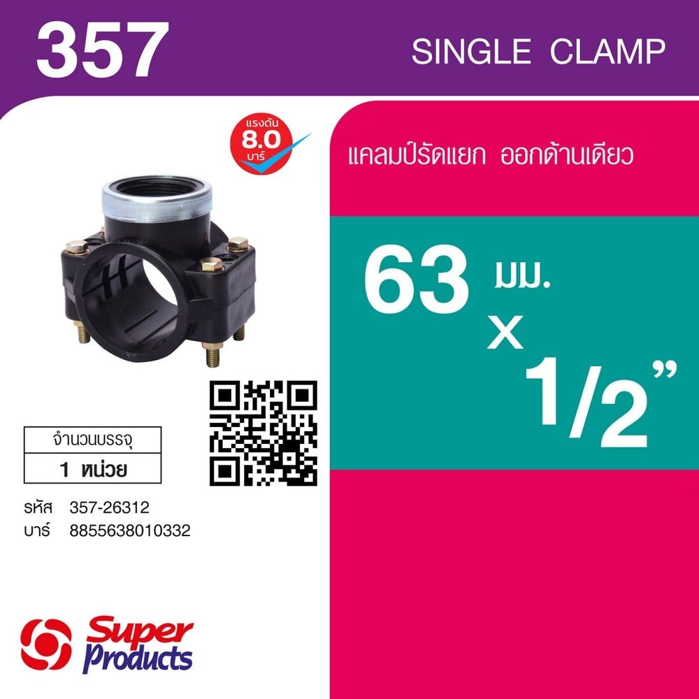 Super Products 357 แคลมป์รัดแยก ออกด้านเดียว 63 มม. x 1/2 นิ้ว