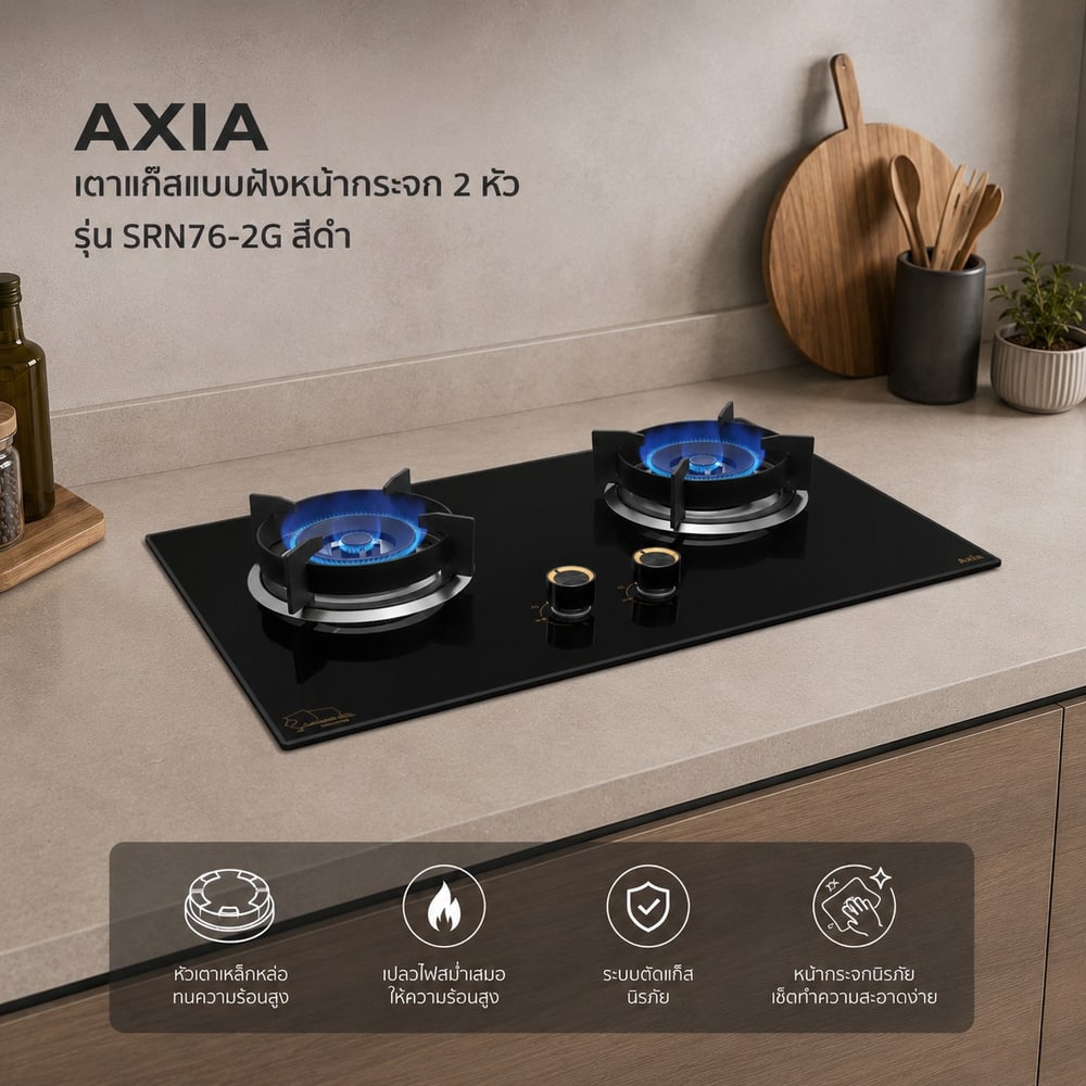 AXIA เตาแก๊สแบบฝังหน้ากระจก 2 หัว รุ่น SRN76-2G สีดำ