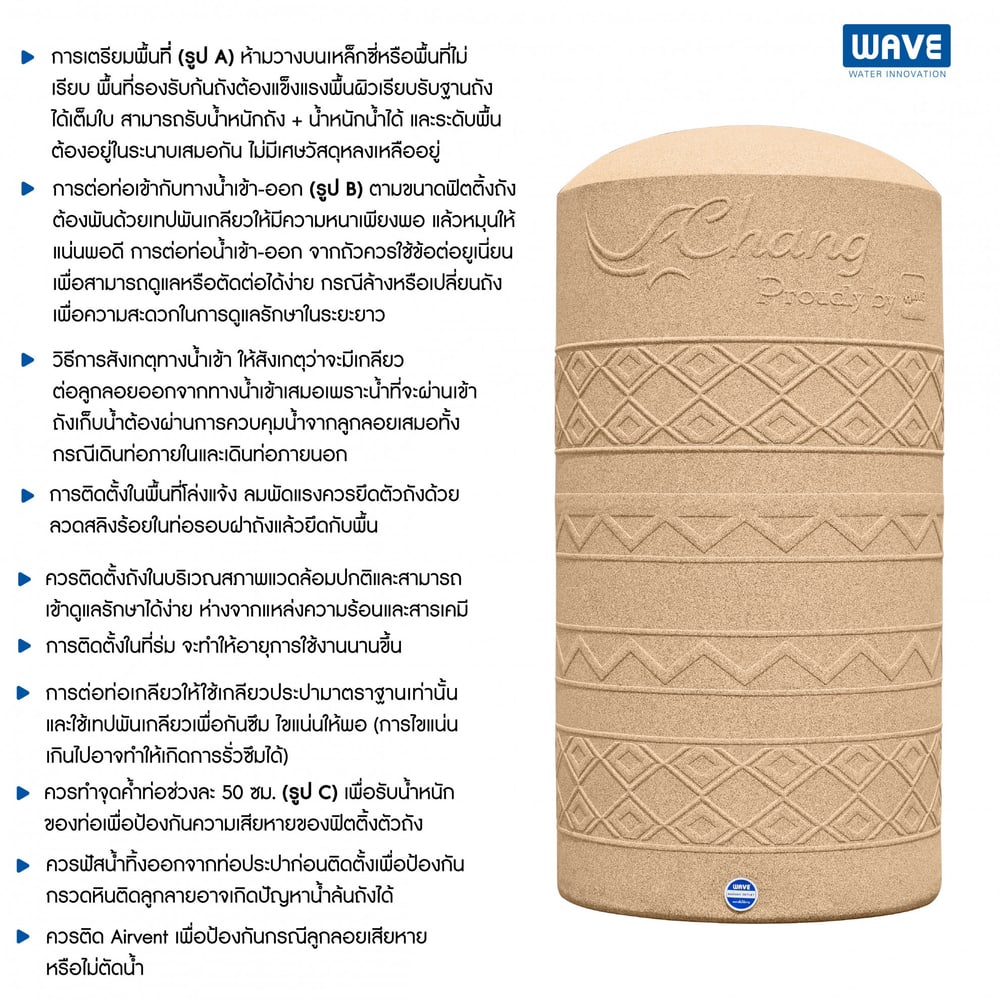WAVE ถังเก็บน้ำบนดินลายแกรนิต ขนาด 700L รุ่น Chang SG คละสี