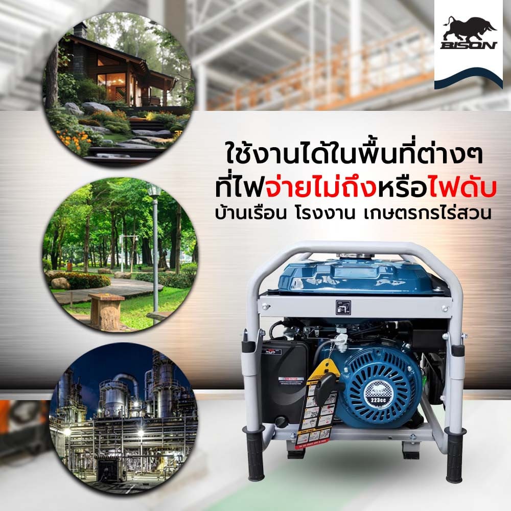BISON เครื่องปั่นไฟเบนซิน 3.0กิโลวัตต์ (THD) รุ่น FG4500D