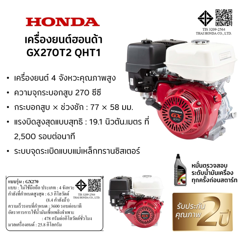 HONDA เครื่องยนต์อเนกประสงค์ 9 แรงม้า รุ่น GX270T2 QHT1
