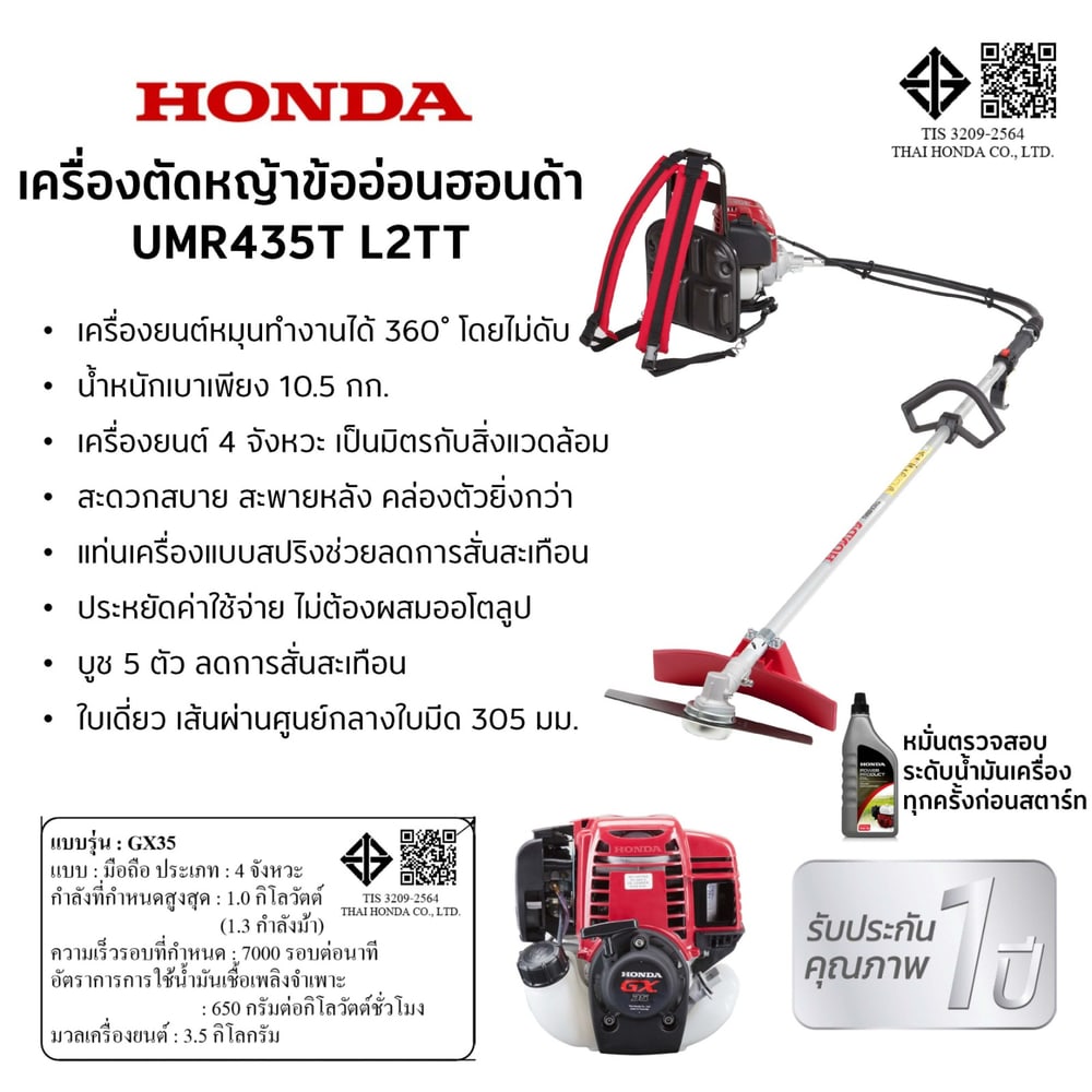 HONDA เครื่องตัดหญ้าสะพายหลัง 4 จังหวะ 35ซี.ซี. UMR435T L2TT (จานยาว )