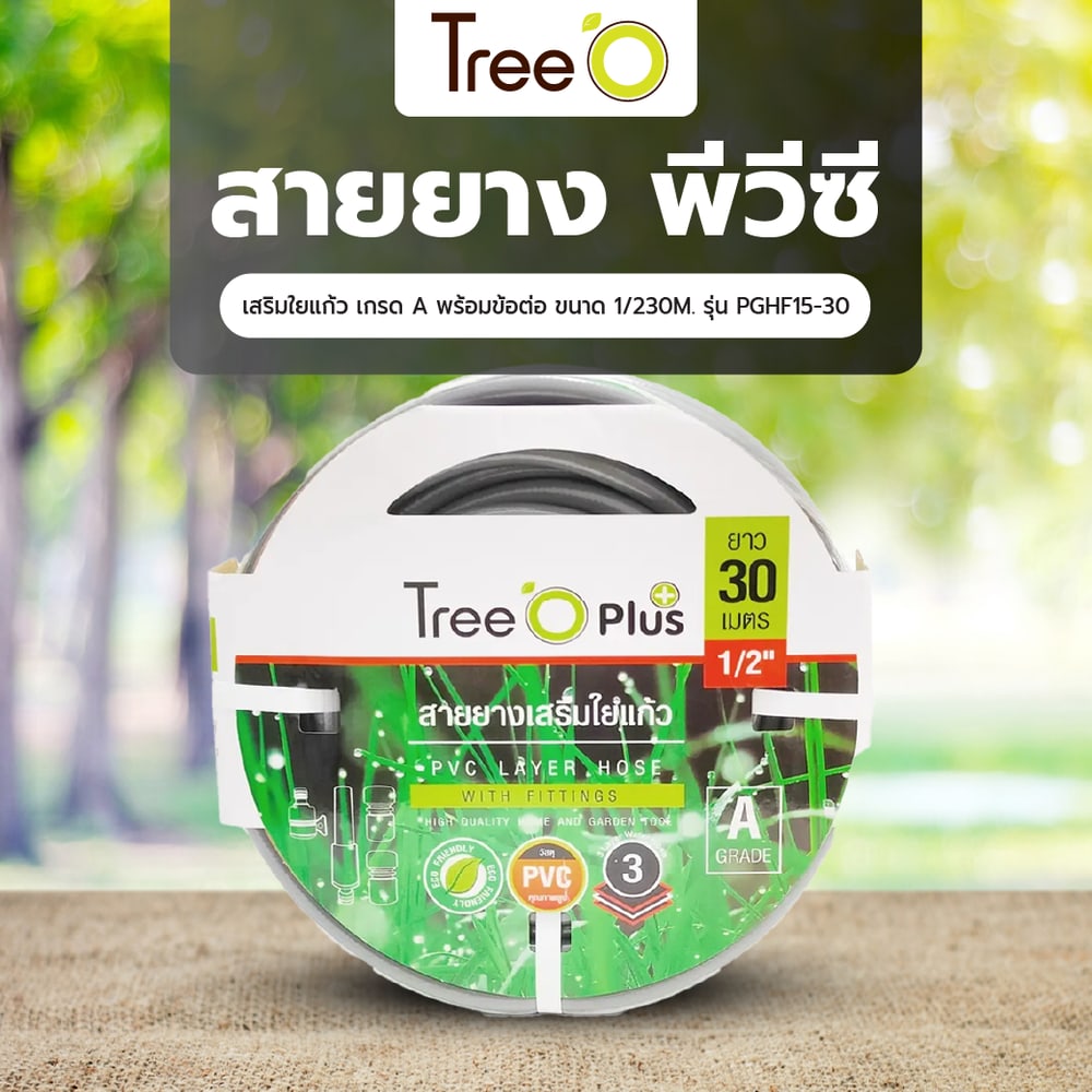 Tree’O สายยาง พีวีซี เสริมใยแก้ว เกรด A พร้อมข้อต่อ ขนาด 1/2"30M. รุ่น PGHF12-30