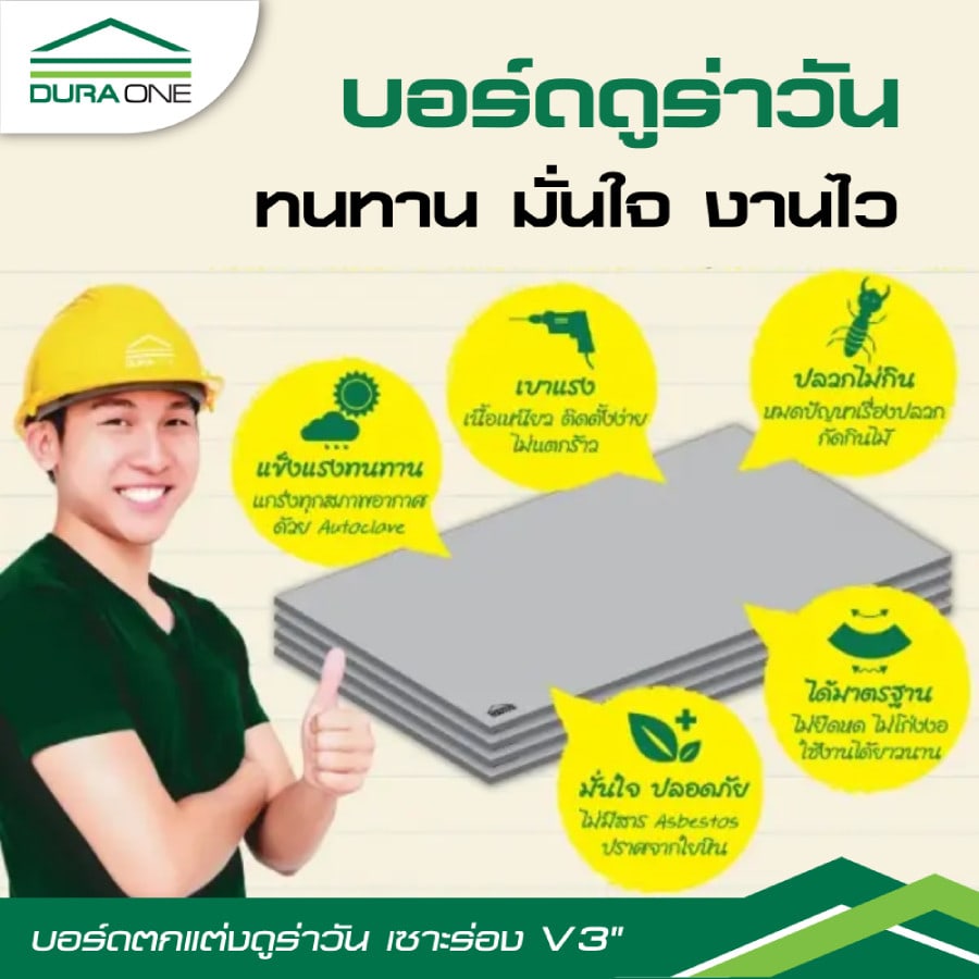 ดูร่าวัน บอร์ด ลายเสี้ยน เซาะร่อง V3 นิ้ว 0.6x120x240 ซม.