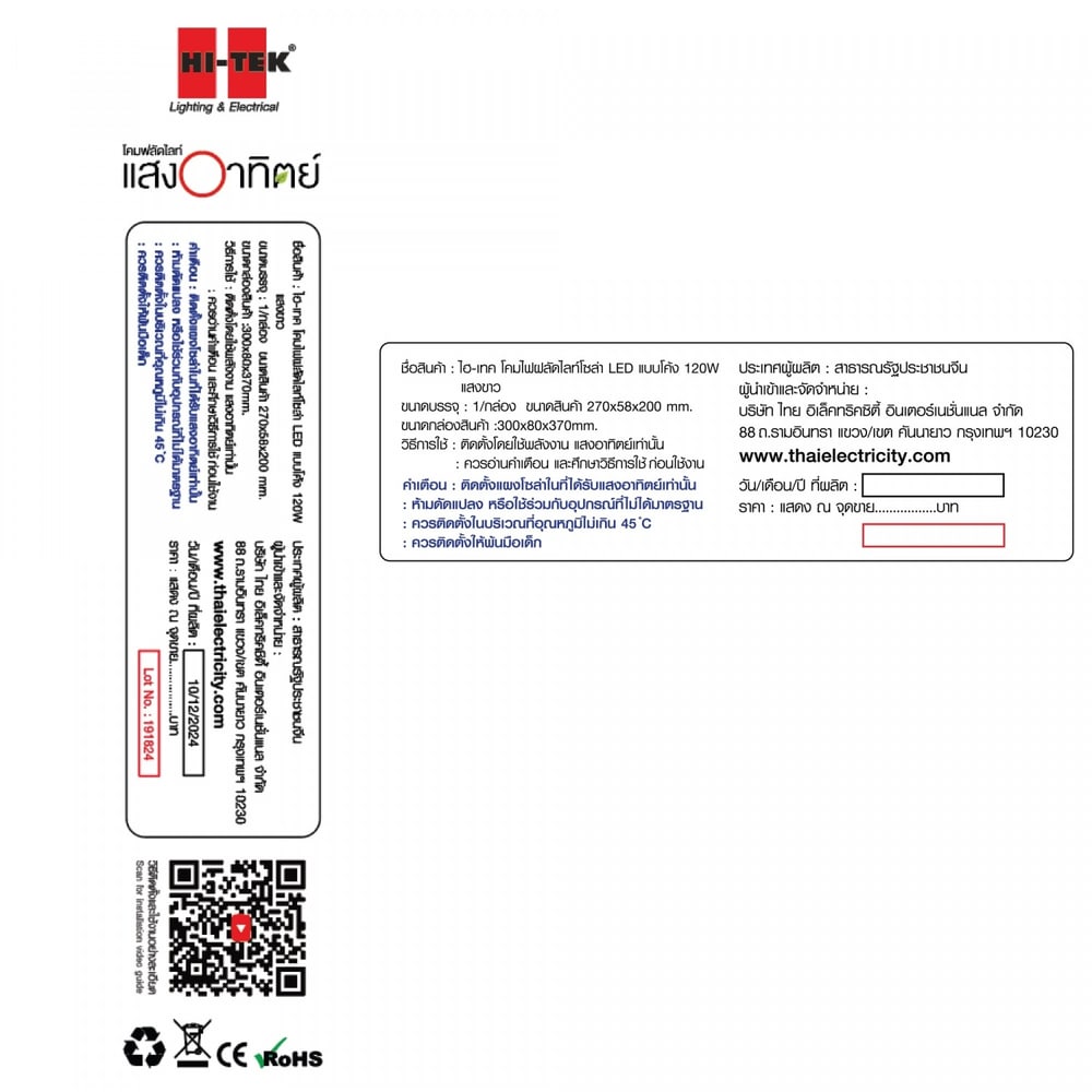 HI-TEK โคมไฟฟลัดไลท์โซล่า LED แบบโค้ง 120W แสงขาว
