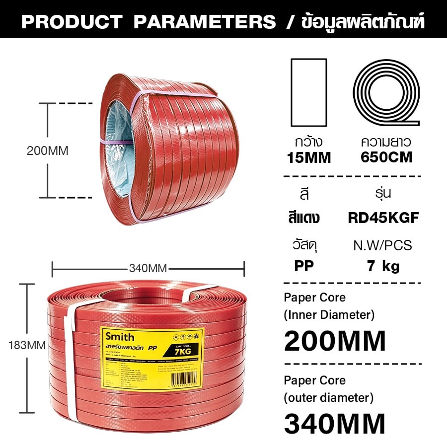 SMITH สายรัดพลาสติก PP ขนาด 15MM.x7KG สีแดง