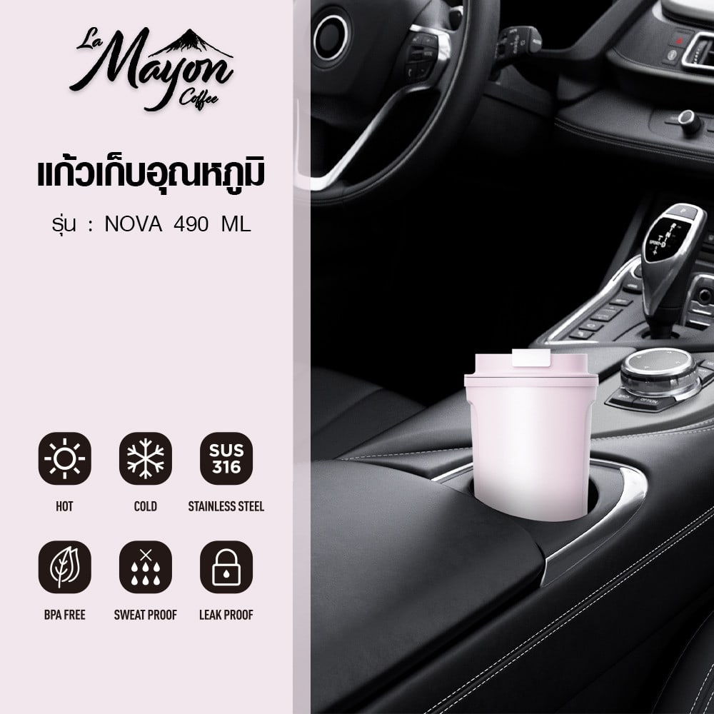 LAMAYON แก้วเก็บอุณหภูมิ 490 มล. NOVA คละสี