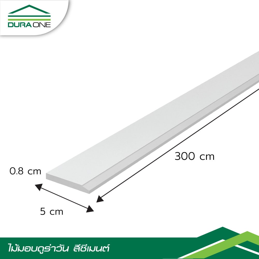 ดูร่าวัน ไม้มอบ 0.8x5x300 ซม. สีซีเมนต์