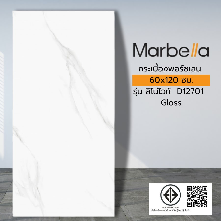 Marbella 60x120 ซม. กระเบื้องพอร์ซเลน รุ่น ลิโน่ไวท์ D12701 (2P/1.44 ตร.ม.) Gloss Random