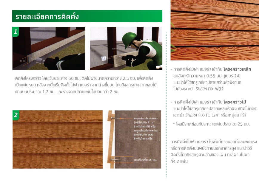 เฌอร่า ไม้ฝา รุ่นขอบตรง ลายสัก 0.8x15x300ซม. สีธรรมชาติ