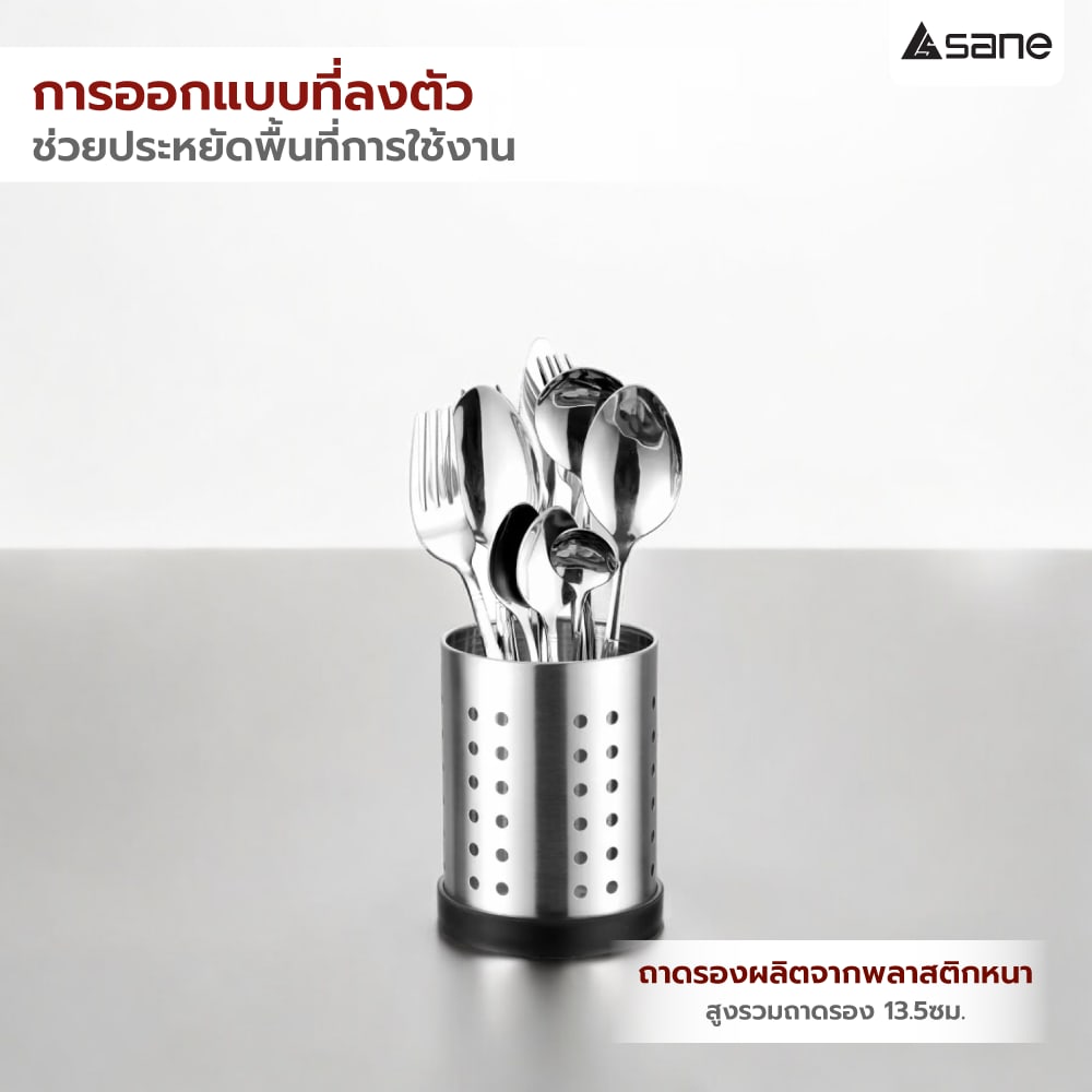 SANE ที่ใส่ช้อนส้อมสเตนเลสพร้อมถาดรอง 13.5 ซม. RUBY