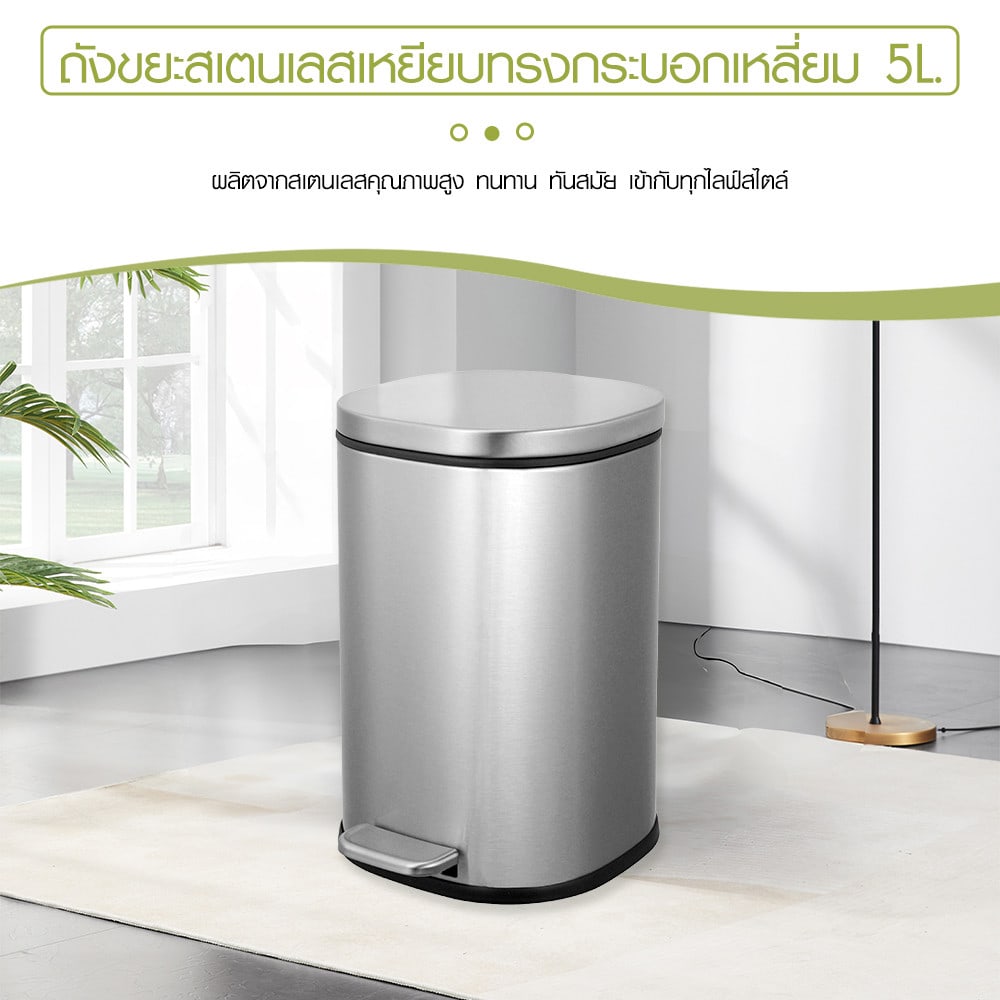KLEANZY ถังขยะสเตนเลสเหยียบทรงกระบอกเหลี่ยม 5 ลิตร รุ่น 10159TFM-5L-BLK ขนาด18.5x23.2x26.5 ซม. สีเงิน