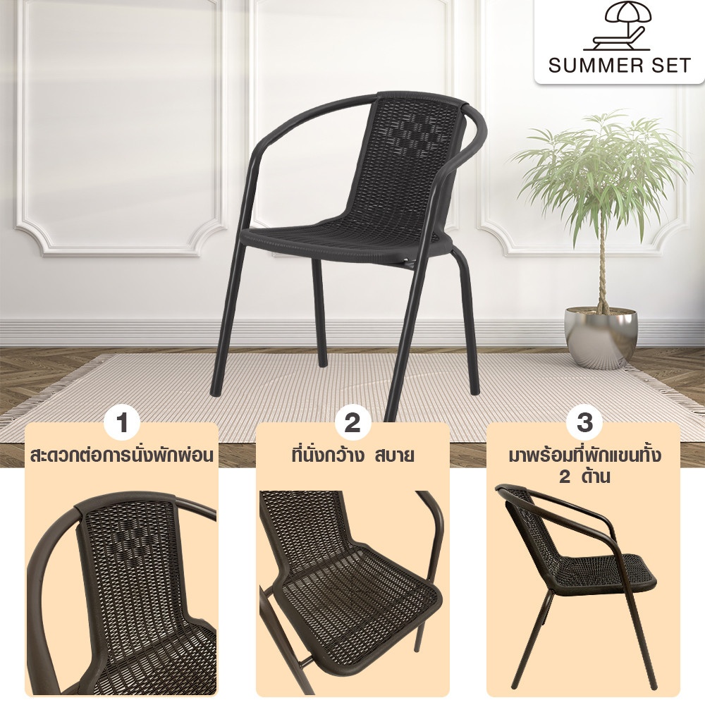 SUMMER SET เก้าอี้หวายเทียม รุ่น FLINTAN ขนาด 52x57x72 ซม. สีดำ