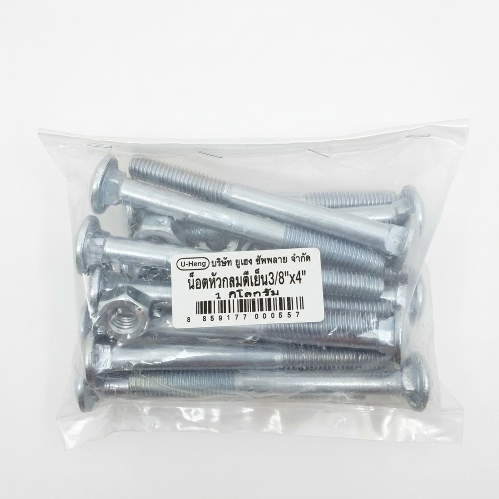 น็อตหัวกลมตีเย็น ขนาด 3/8"x4"( 1 กก./ถุง)