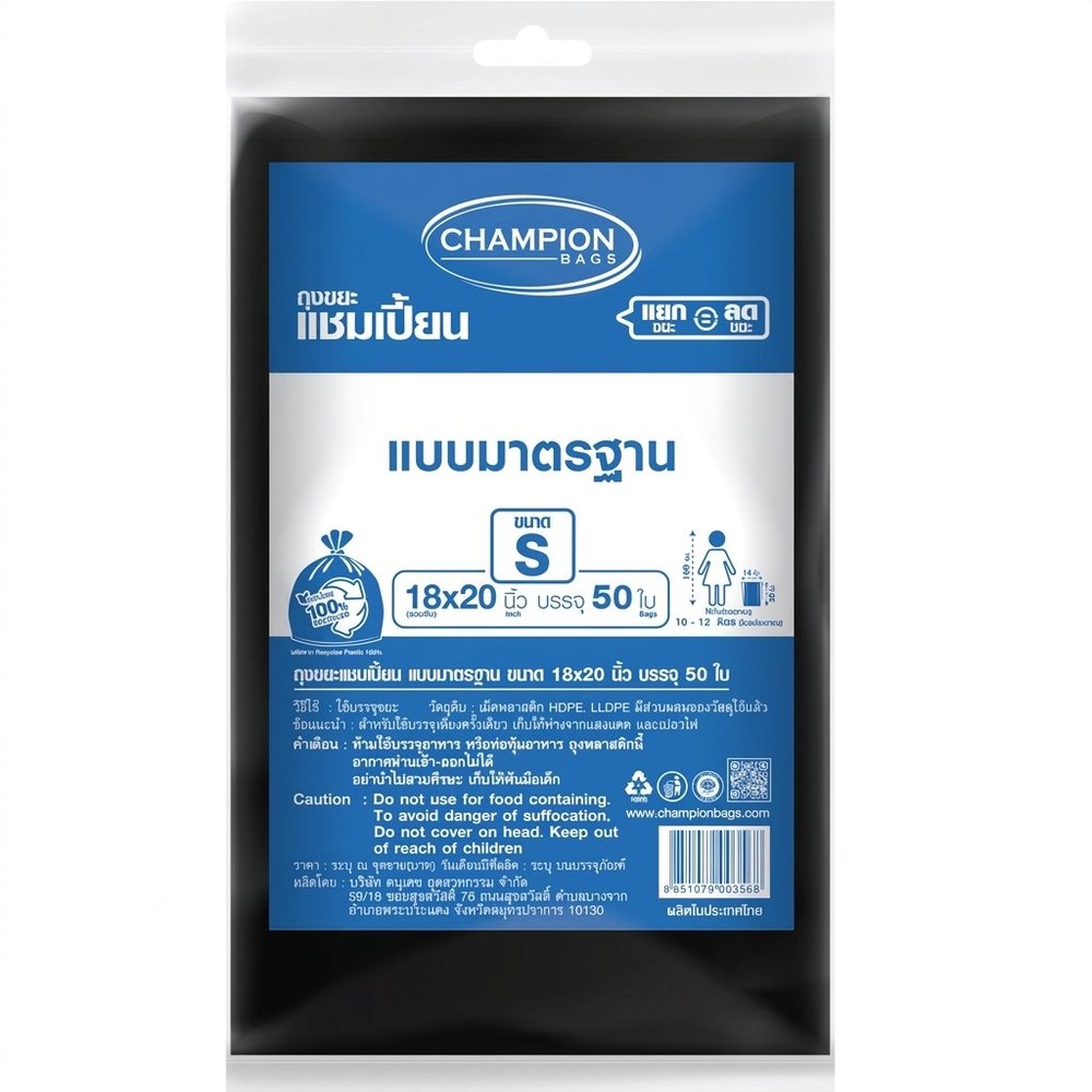 Champion ถุงขยะ recycle แบบมาตรฐาน 18x20 นิ้ว บรรจุ 50 ใบ สีดำ