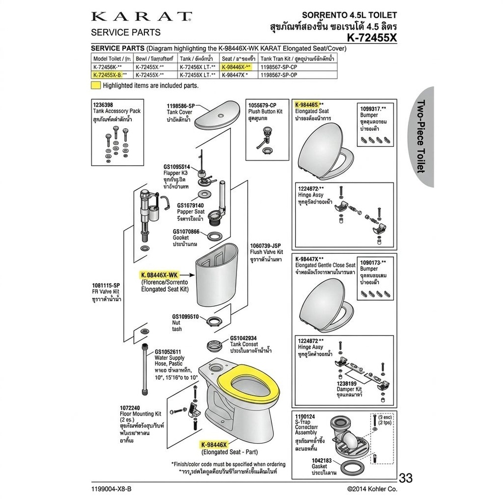ชุดฝารองนั่ง รุ่นฟลอเรนซ์ / ซอเรนโต้ แบบอีลองเกต K-98446X-WK KARAT