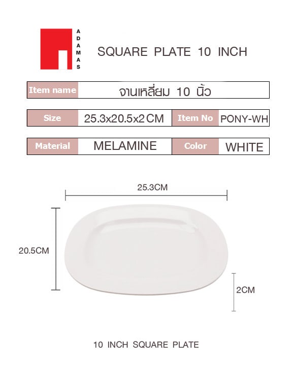 ADAMAS จานเหลี่ยม 10 นิ้ว สีขาว PONY-WH