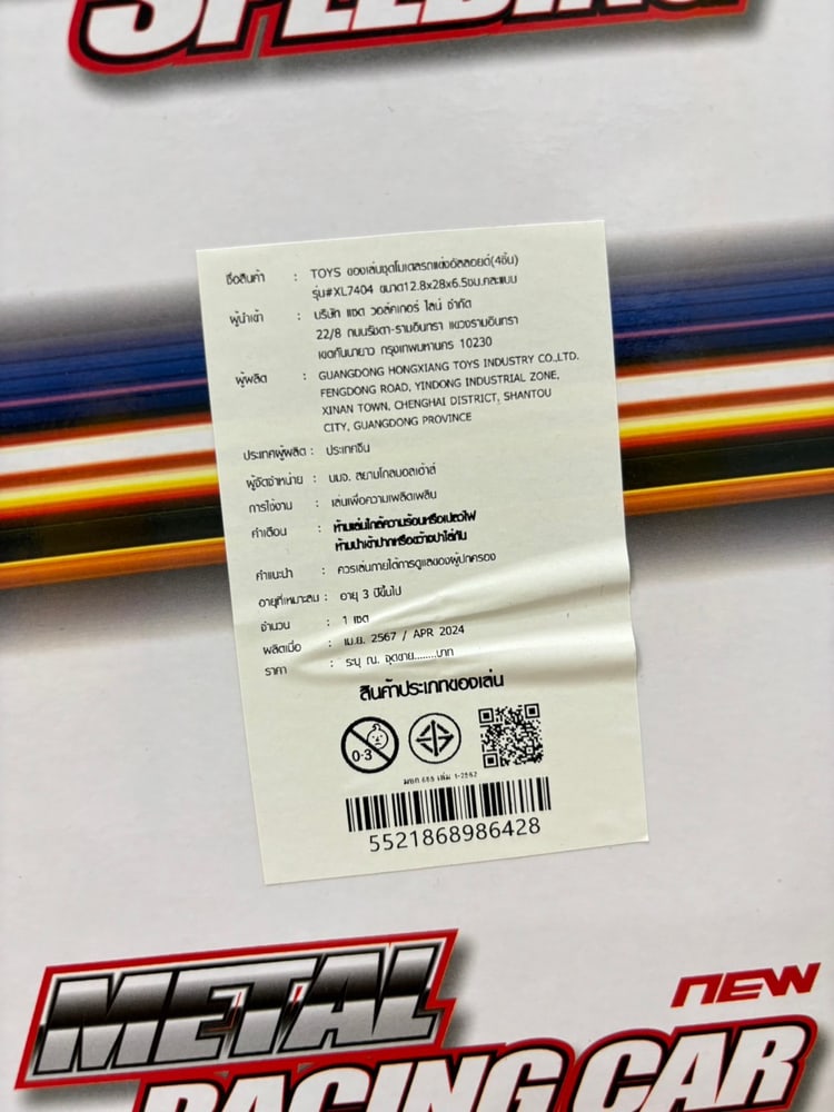 TOYS ของเล่นชุดโมเดลรถแข่งอัลลอยด์(4ชิ้น)รุ่น#XL7404 ขนาด12.8x28x6.5ซม.คละแบบ