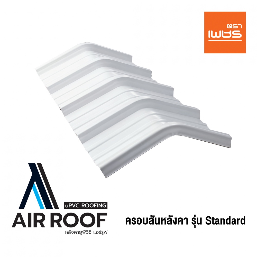 ตราเพชร ครอบสันหลังคา AIRROOF Standard สีขาว