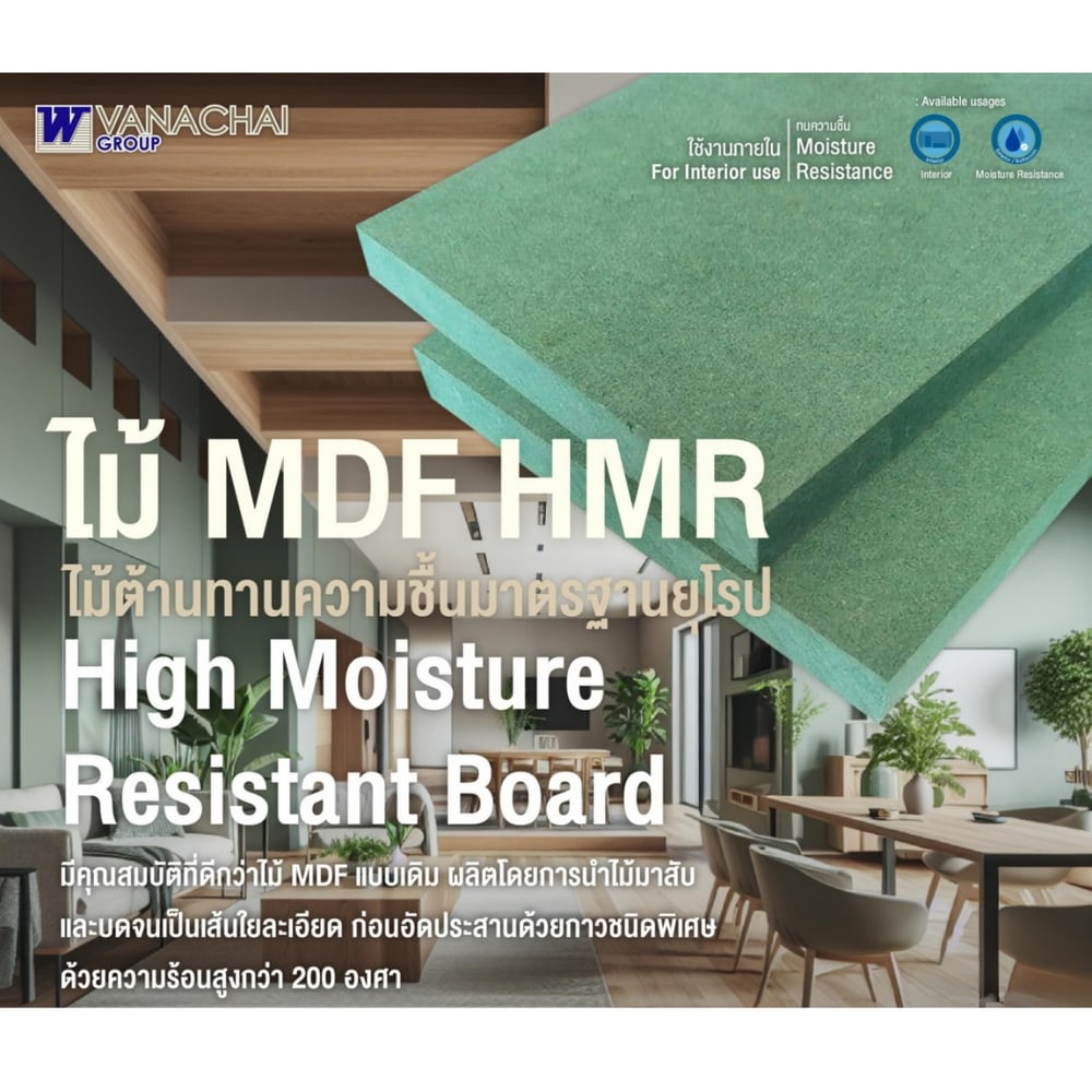 VANACHAI ไม้ MDF เปลือยทนชื้น HMR V70 PLUS 6 มม. 123x245 ซม.