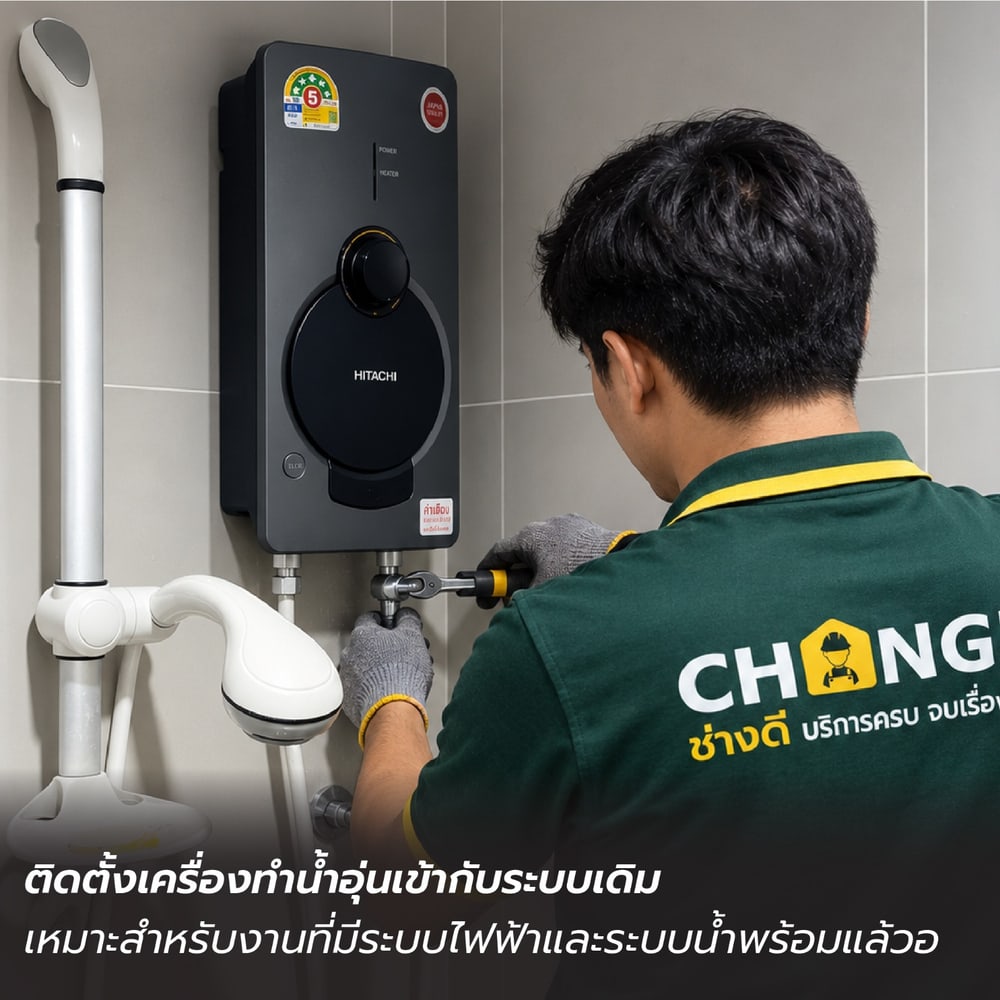ค่าบริการติดตั้งเครื่องทำน้ำอุ่น,น้ำร้อน(ไม่ใช้อุปกรณ์,จั๊มอย่างเดียว)