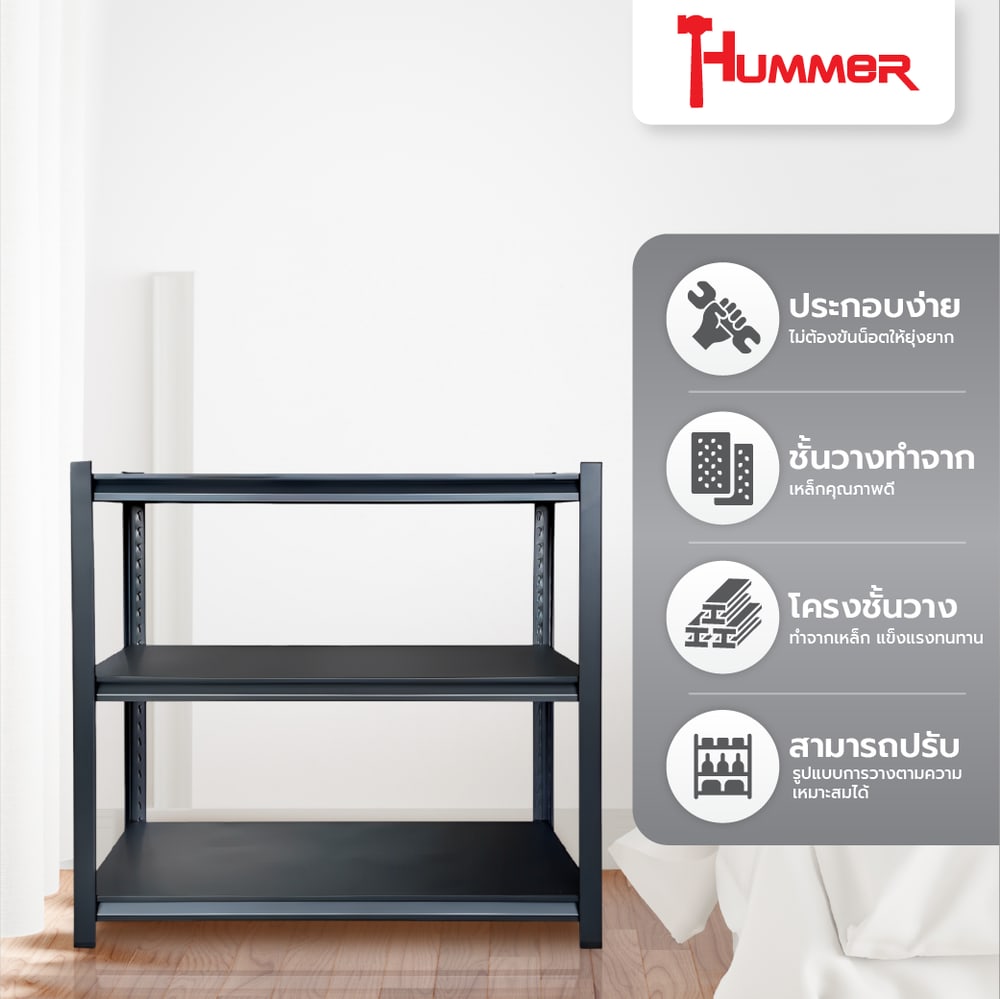 HUMMER ชั้นวางของอเนกประสงค์พื้นเหล็ก 3 ชั้น รุ่น SRFS-90BK ขนาด 90x40x90ซม. สีดำทราย