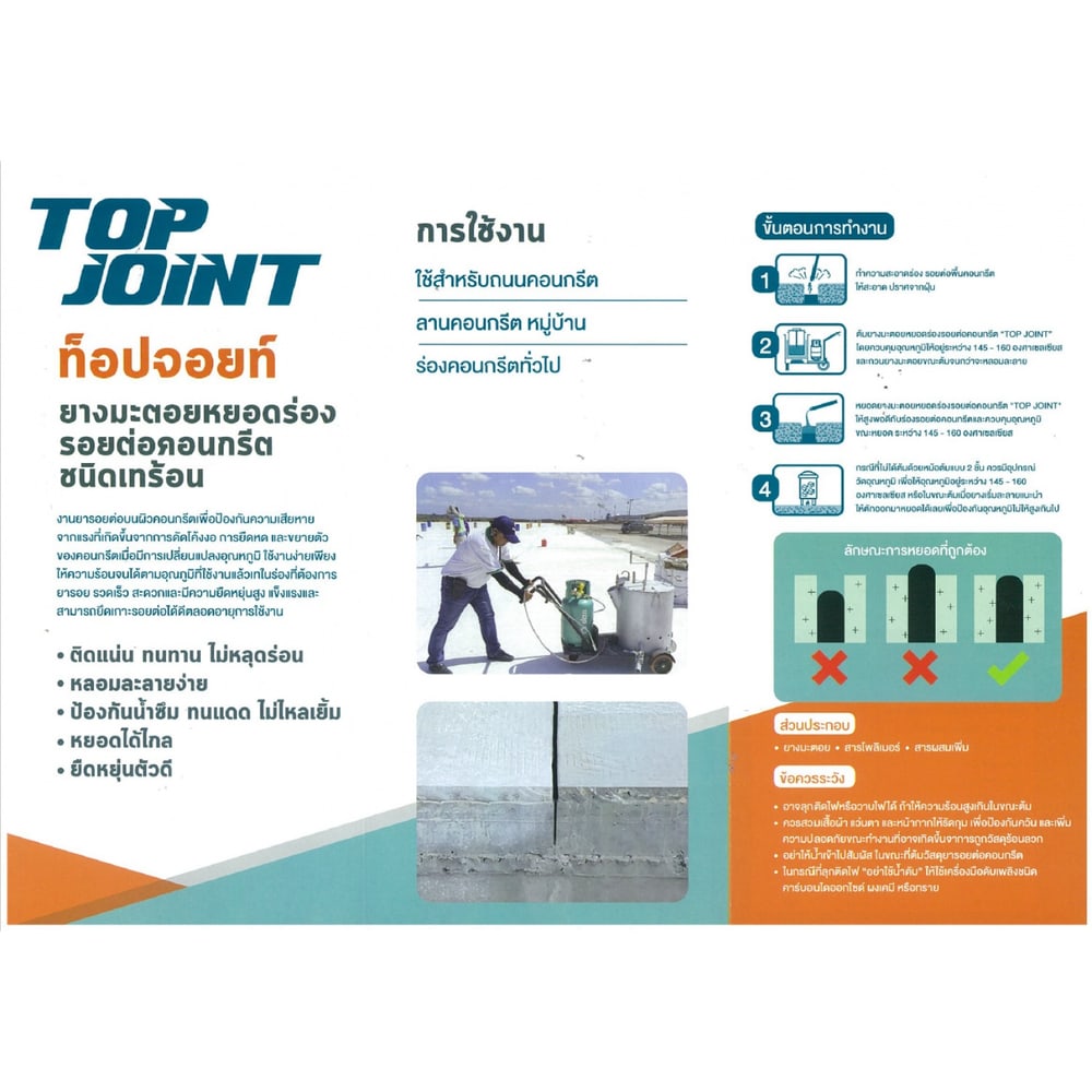 ทิปโก้ Top Joint ยางมะตอยหยอดร่องรอยต่อคอนกรีต ชนิดเทร้อน ขนาด 20 กก.