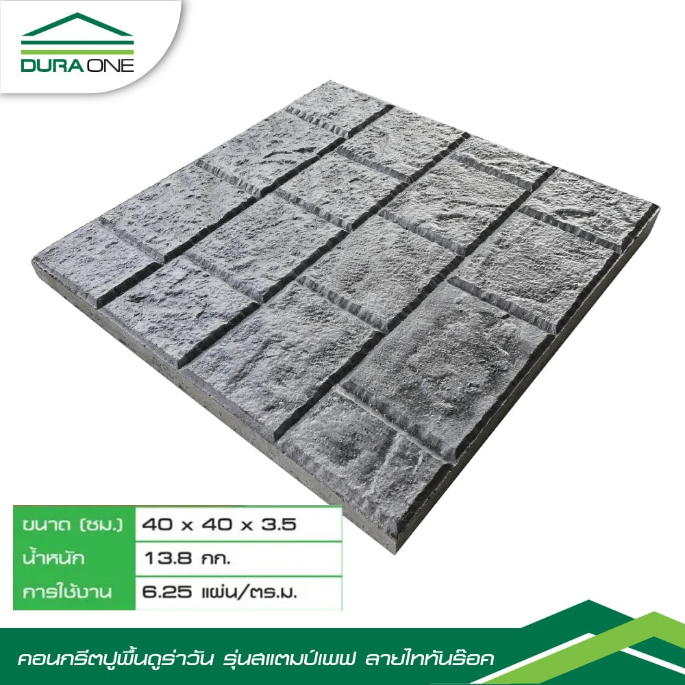 ดูร่าวัน ซีเมนต์ตกแต่งพื้น ขนาด 40x40x3.5 ไททัน ร๊อค สีเทา
