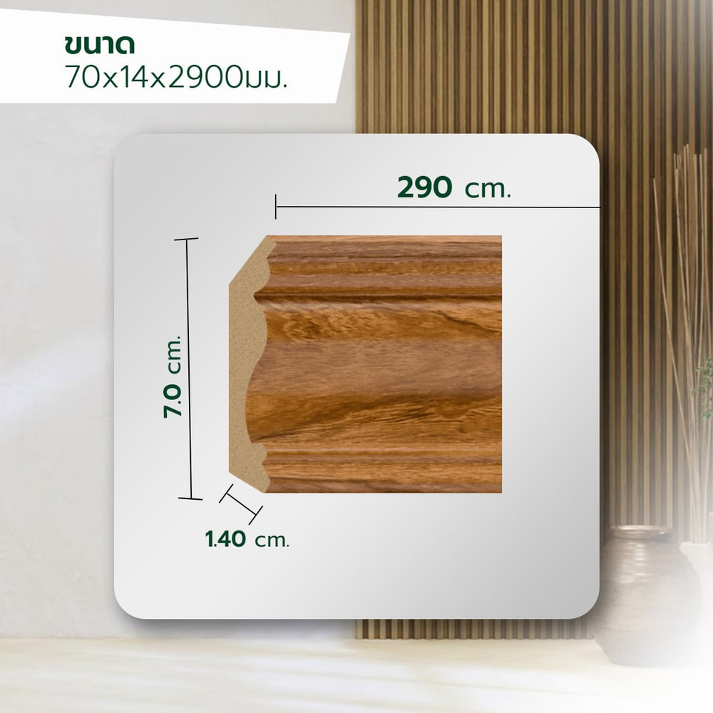 GREAT WOOD ไม้บัวบน PS JC335-7376 70x14x2900มม. สีไม้สัก