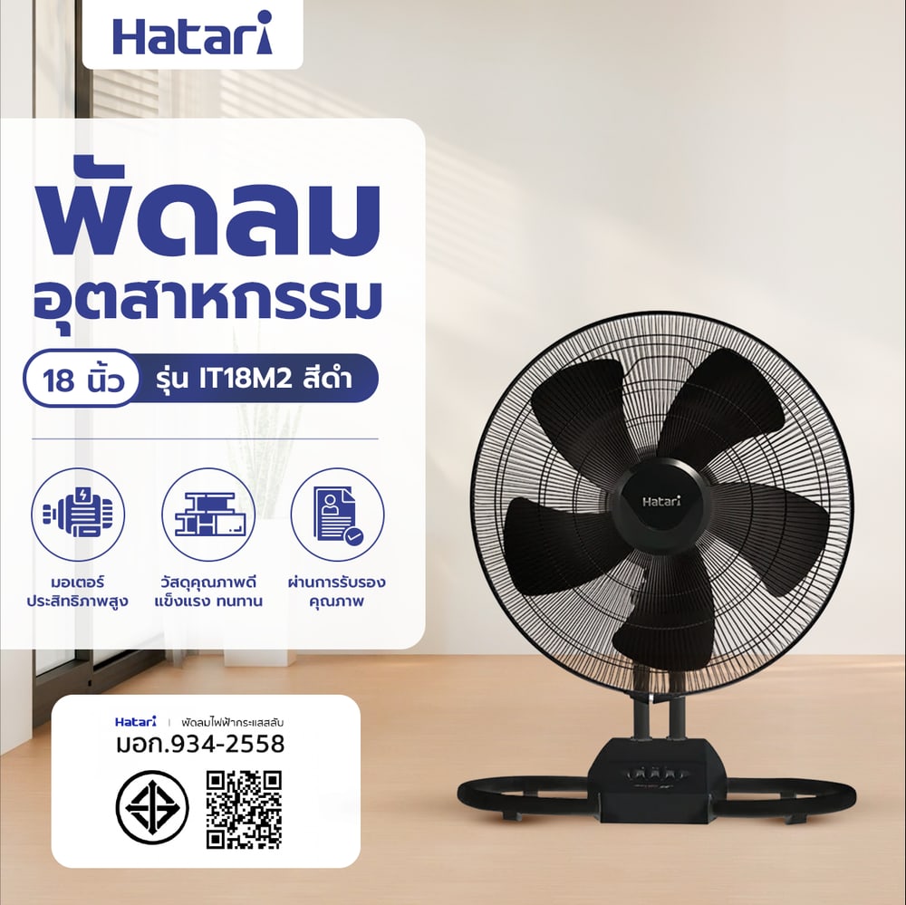 HATARI พัดลมอุตสาหกรรม 18" IT18M2 ดำ