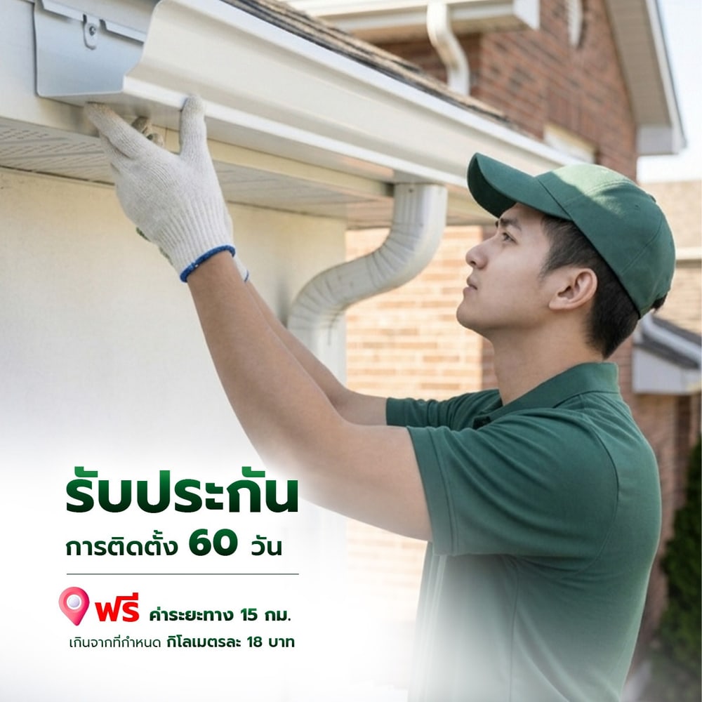 บริการติดตั้งรางน้ำฝน สำหรับบ้าน 1 ชั้น (เฉพาะค่าแรงเท่านั้น ราคา/เมตร)
