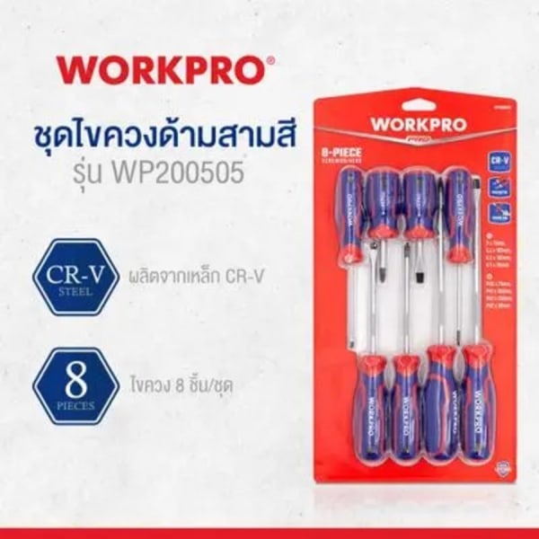 WORKPRO ชุดไขควงปลายแม่เหล็ก ด้ามสามสี CR-V (ชุด 8 ชิ้น) รุ่น WP200505