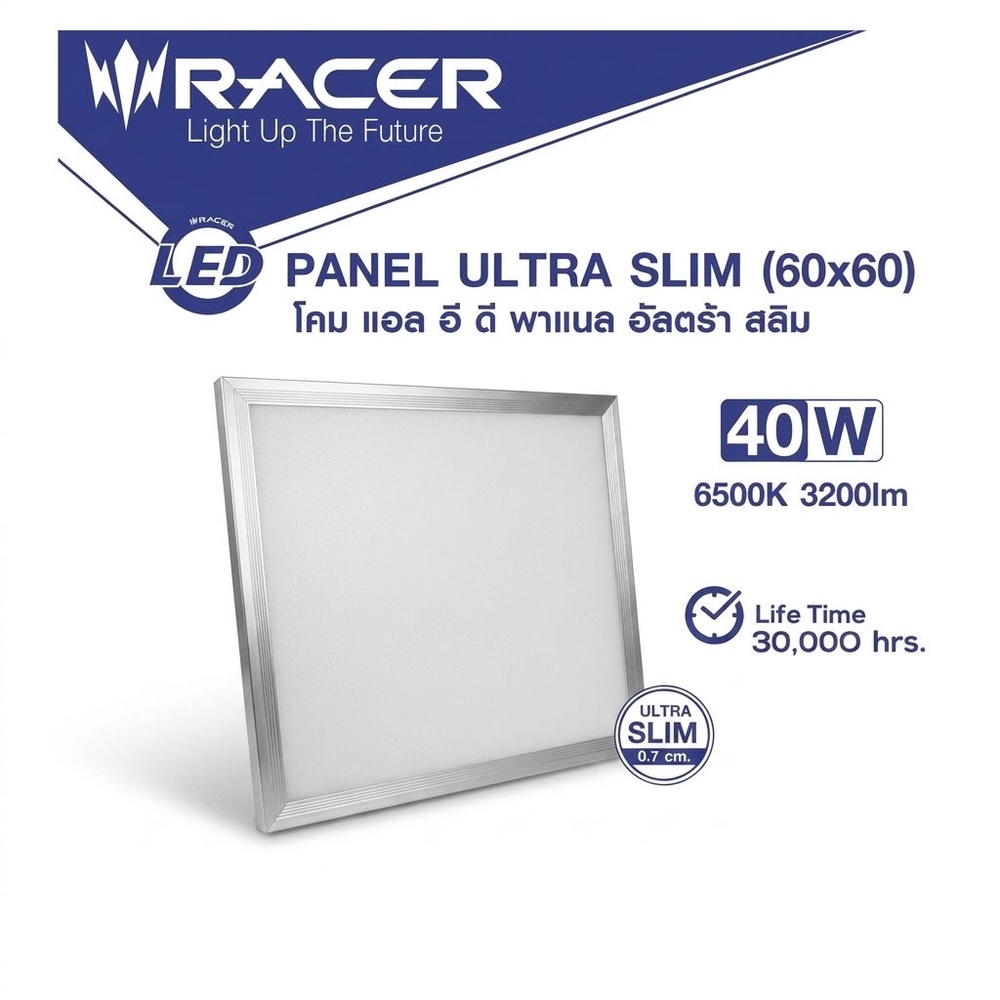 RACER โคม LED พาแนล อัลตร้าสลิม 40W 6500K ขนาด 60x60cm แสงเดย์ไลท์
