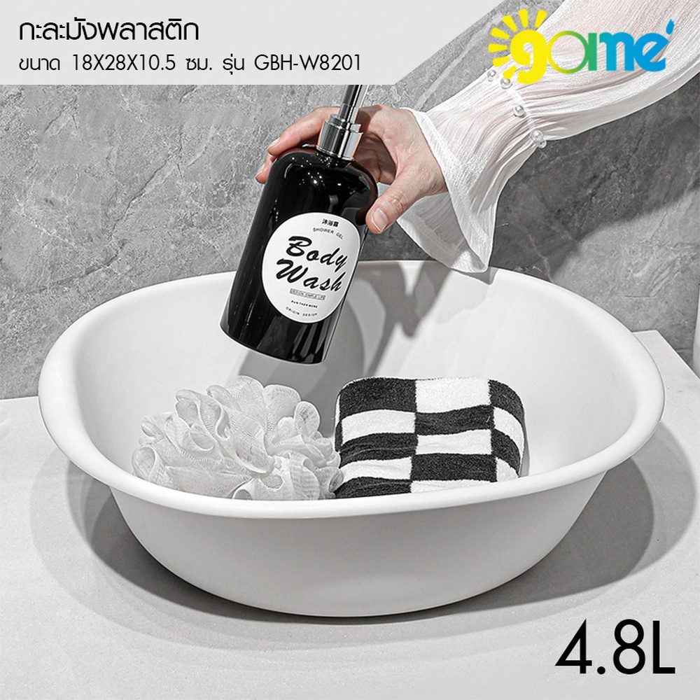 GOME กะละมังพลาสติก ขนาด 18x28x10.5 ซม. รุ่น GBH-W8201 .สีขาว