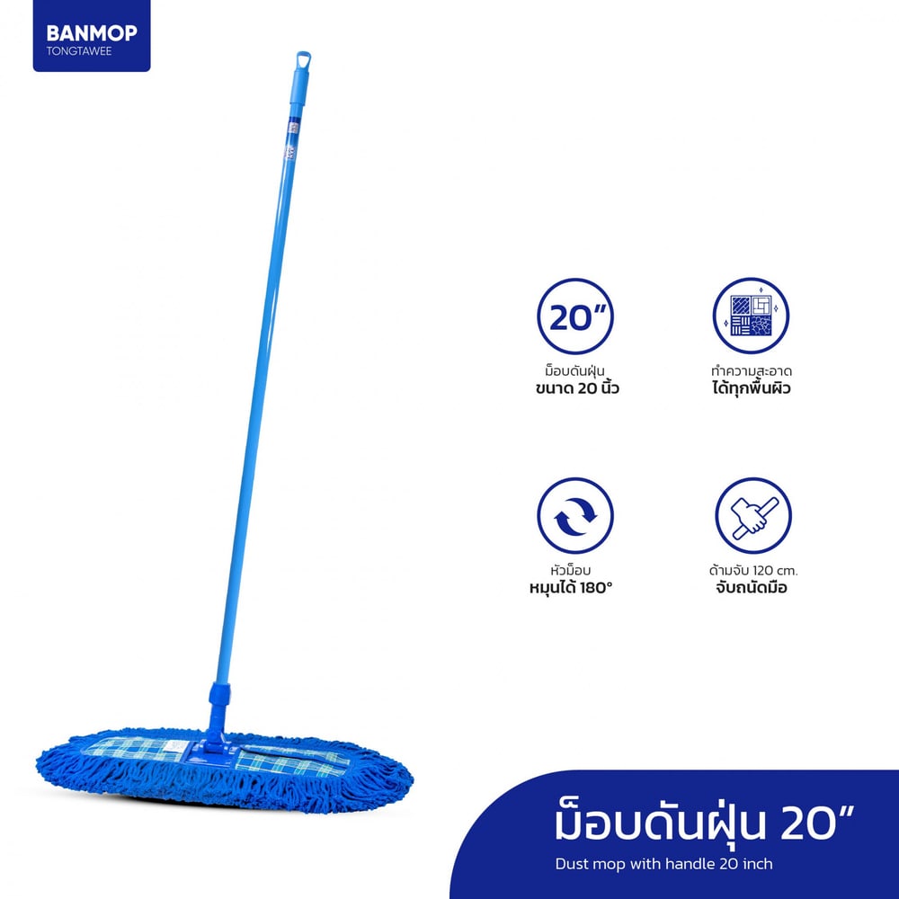 BANMOP ม็อบดันฝุ่น ขนาด 20 นิ้ว รุ่น จัมโบ้ สีน้ำเงิน