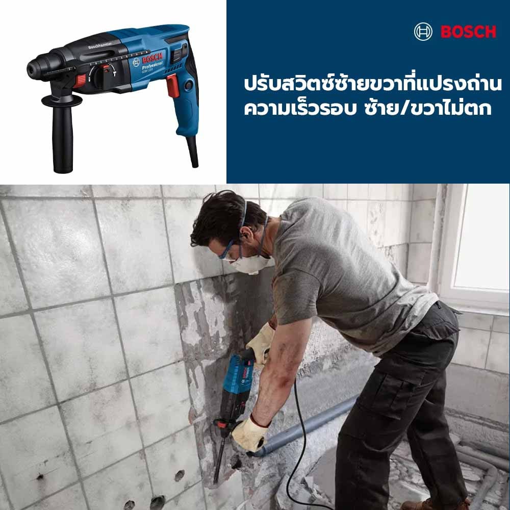 BOSCH สว่านโรตารี่ 3 ระบบ 24มม. 790W รุ่น GBH2-24DRE