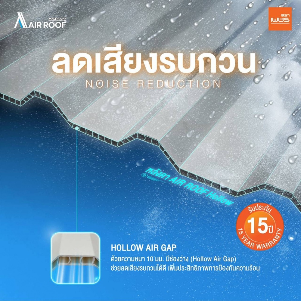 ตราเพชร หลังคา AIRROOF Hollow Standard 5m สีขาว